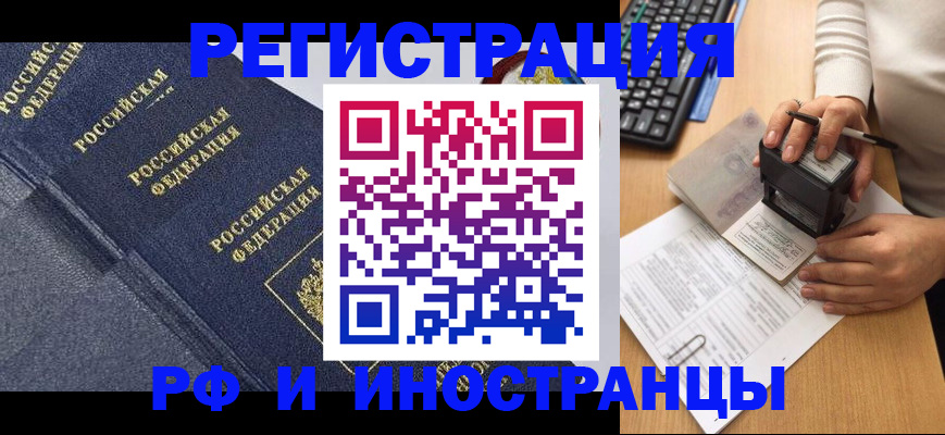 временная регистрация поиск в Торжоке