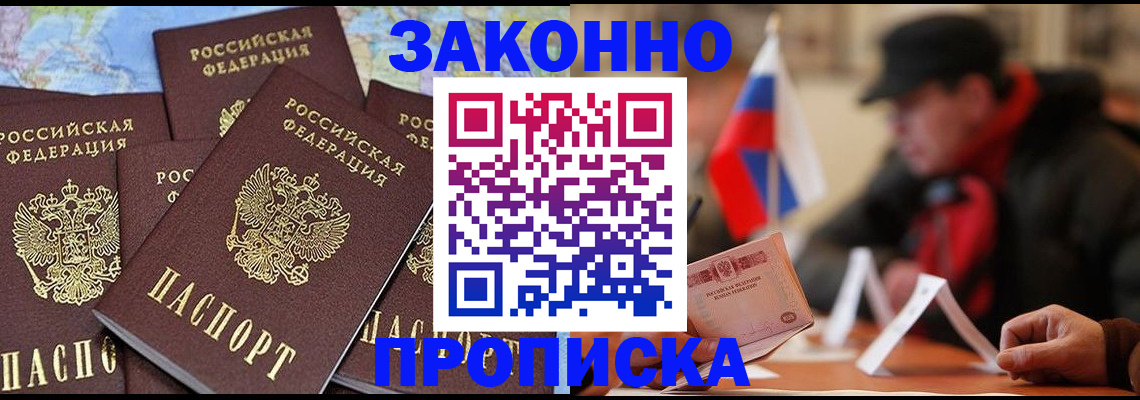 прописка в квартире в Торжоке